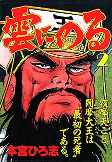 couverture, jaquette Kumo ni Noru 2  (Kodansha) Manga