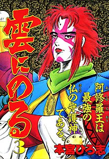 couverture, jaquette Kumo ni Noru 3  (Kodansha) Manga