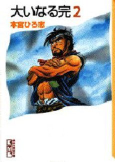 Ooinaru Kan 2