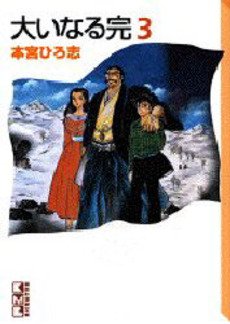 Ooinaru Kan 3
