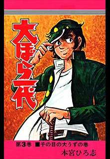 couverture, jaquette Oobarachi Ichidai 3  (Shueisha) Manga