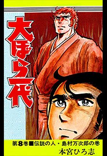 couverture, jaquette Oobarachi Ichidai 8  (Shueisha) Manga