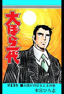 couverture, jaquette Oobarachi Ichidai 11  (Shueisha) Manga