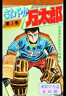 couverture, jaquette Sawayaka Mantaro 1  (Shueisha) Manga
