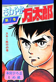couverture, jaquette Sawayaka Mantaro 7  (Shueisha) Manga