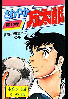 couverture, jaquette Sawayaka Mantaro 10  (Shueisha) Manga