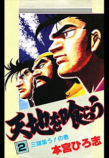 couverture, jaquette Tenshi wo Kurau 2  (Shueisha) Manga