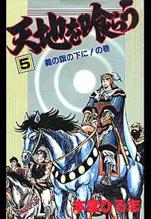 couverture, jaquette Tenshi wo Kurau 5  (Shueisha) Manga