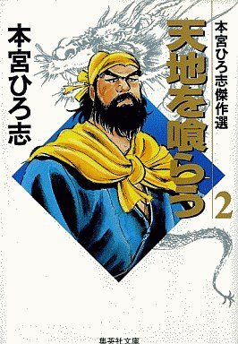 couverture, jaquette Tenshi wo Kurau 2 Bunko (Shueisha) Manga