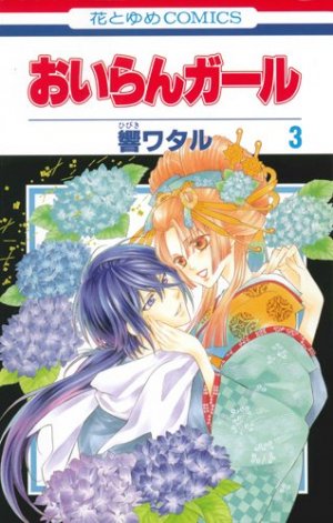 couverture, jaquette Oiran Girl 3  (Hakusensha) Manga