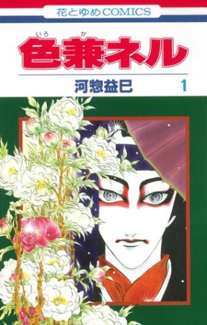 Shokuken Nel 1 Manga