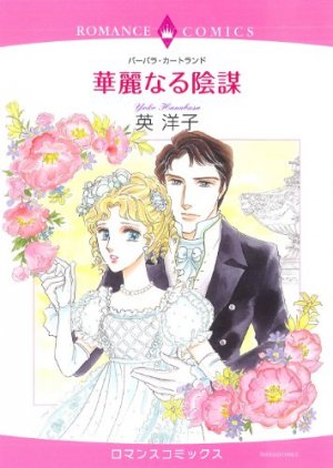 couverture, jaquette Karei Naru Inbô   (Ohzora) Manga