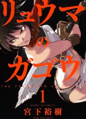 couverture, jaquette Ryûma no Gagô 1  (Shônen Gahôsha) Manga