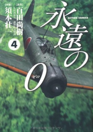 couverture, jaquette Zero pour l'Eternité 4  (Futabasha) Manga