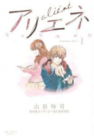 couverture, jaquette Bidai Juken Senki Aliéné 1  (Shogakukan) Manga