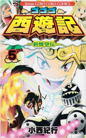 couverture, jaquette Gogogo Saiyûki - Shin Gokûden 5  (Shogakukan) Manga