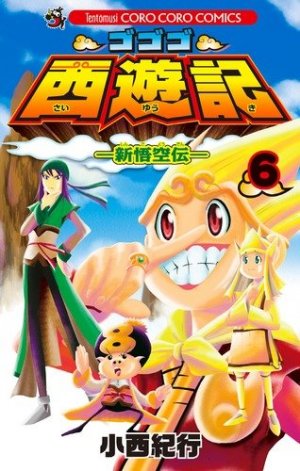 couverture, jaquette Gogogo Saiyûki - Shin Gokûden 6  (Shogakukan) Manga