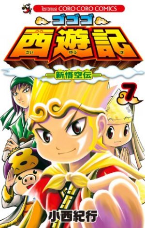 couverture, jaquette Gogogo Saiyûki - Shin Gokûden 7  (Shogakukan) Manga