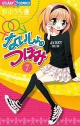 couverture, jaquette Les Secrets de Léa 7 Japonais (Shogakukan) Manga