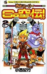 couverture, jaquette Saiyûki Hero Gokûden! 2  (Shogakukan) Manga