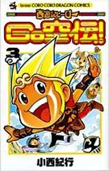 couverture, jaquette Saiyûki Hero Gokûden! 3  (Shogakukan) Manga