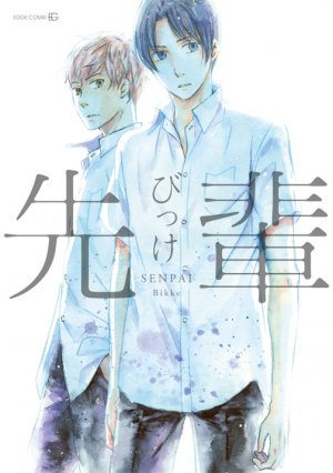 couverture, jaquette Sempai   (Akaneshinsha) Manga