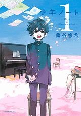 couverture, jaquette Nos c(h)oeurs evanescents 1  (Kodansha) Manga