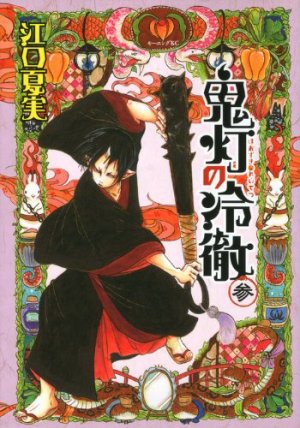 couverture, jaquette Hôzuki le stoïque 3  (Kodansha) Manga