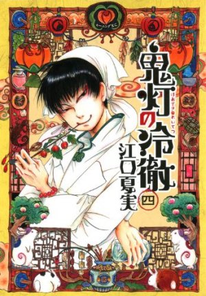 couverture, jaquette Hôzuki le stoïque 4  (Kodansha) Manga