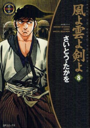couverture, jaquette Kaze yo Kumo yo Ken yo 8 2ème Edition (Leed sha) Manga
