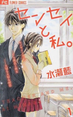 couverture, jaquette Sensei to watashi 1  (Shogakukan) Manga