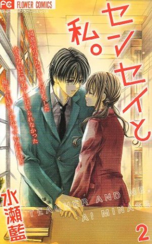 couverture, jaquette Sensei to watashi 2  (Shogakukan) Manga