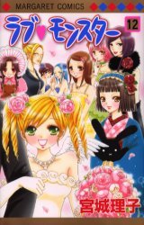 couverture, jaquette Love Monster 12  (Shueisha) Manga