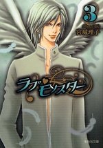 couverture, jaquette Love Monster 3 Deluxe (Shueisha) Manga