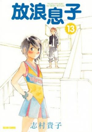 couverture, jaquette Hôrô Musuko 13  (Enterbrain) Manga