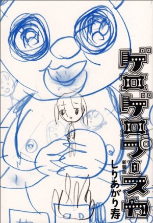 couverture, jaquette Gerogero Puusuka  Edition 2012 (Enterbrain) Manga