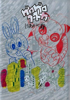 couverture, jaquette Gerogero Puusuka   (Enterbrain) Manga