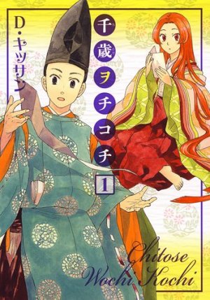 couverture, jaquette Chitose Wochi Kochi 1  (Ichijinsha) Manga