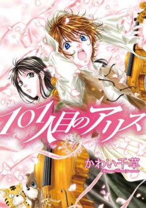 couverture, jaquette 101 Hitome no Alice 4  (Shinshokan) Manga