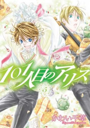 couverture, jaquette 101 Hitome no Alice 5  (Shinshokan) Manga