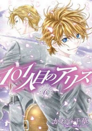 101 Hitome no Alice 6 Manga