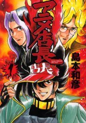couverture, jaquette Anime Tenchô 1  (Ichijinsha) Manga