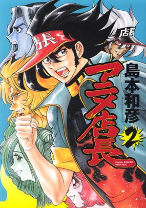couverture, jaquette Anime Tenchô 2  (Ichijinsha) Manga