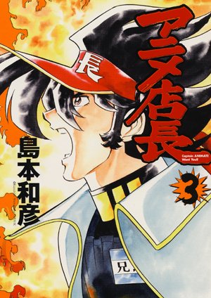 couverture, jaquette Anime Tenchô 3  (Ichijinsha) Manga