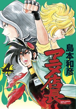 couverture, jaquette Anime Tenchô 4  (Ichijinsha) Manga