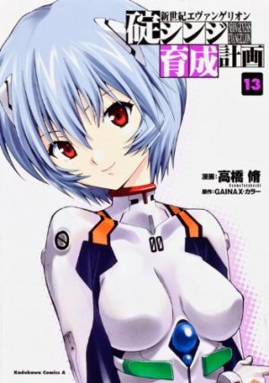 couverture, jaquette Evangelion - Plan de Complémentarité Shinji Ikari 13  (Kadokawa) Manga