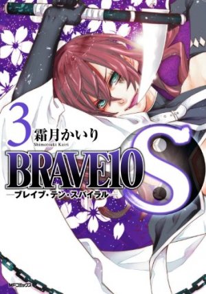 Brave 10 Spiral 3 Manga