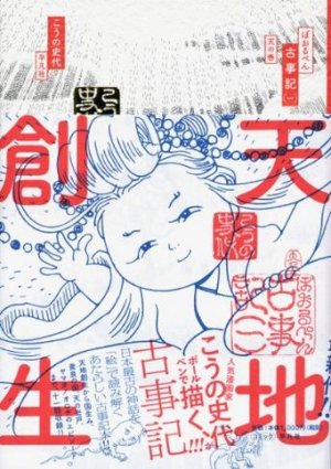 couverture, jaquette Ballpen Kojiki 1  (Editeur JP inconnu (Manga)) Manga