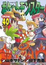 couverture, jaquette Pokémon 40  (Shogakukan) Manga