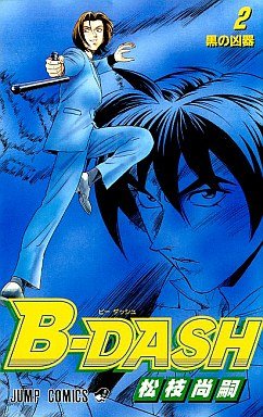 couverture, jaquette B-Dash 2  (Shueisha) Manga